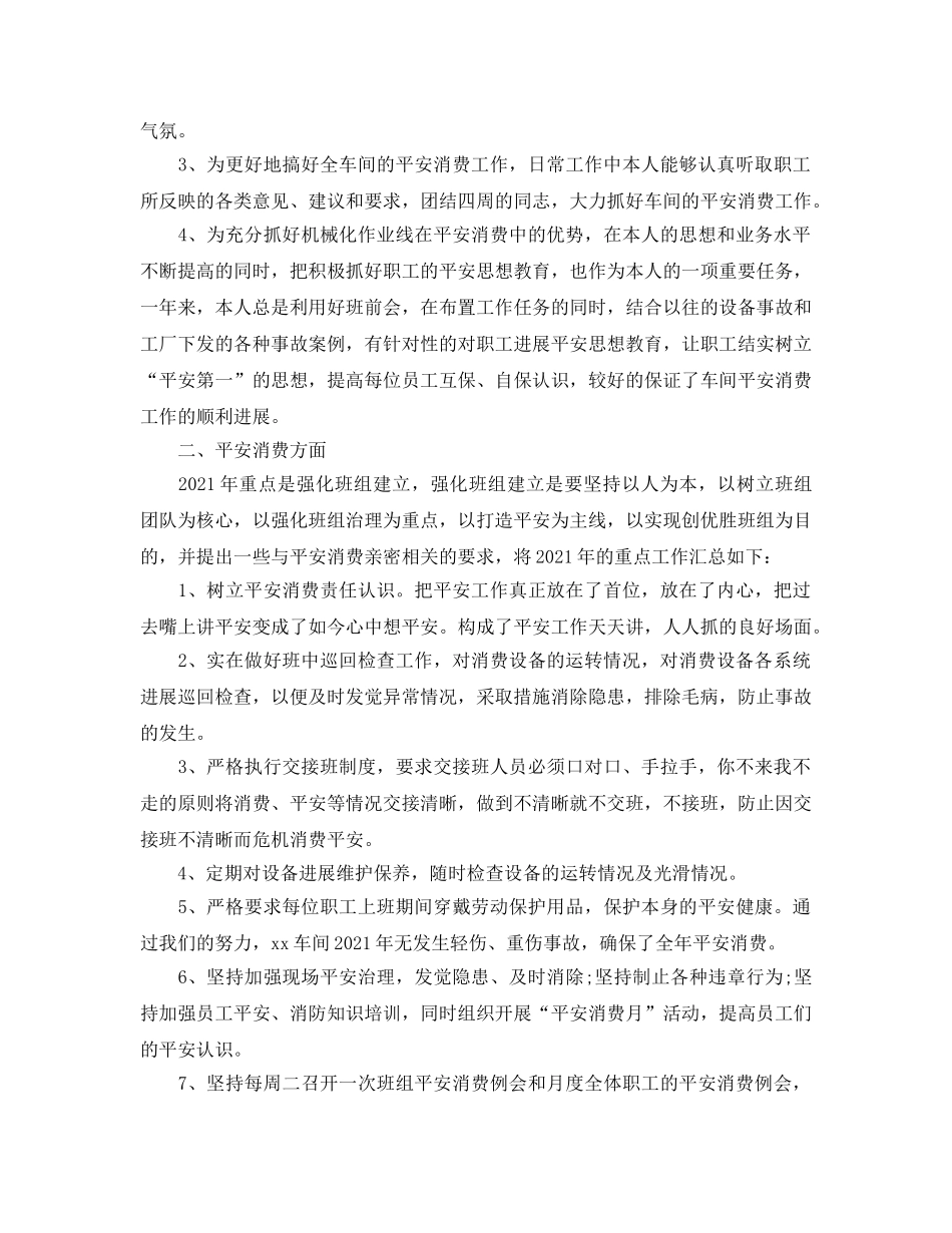 工厂个人年终工作参考总结模板 _第3页