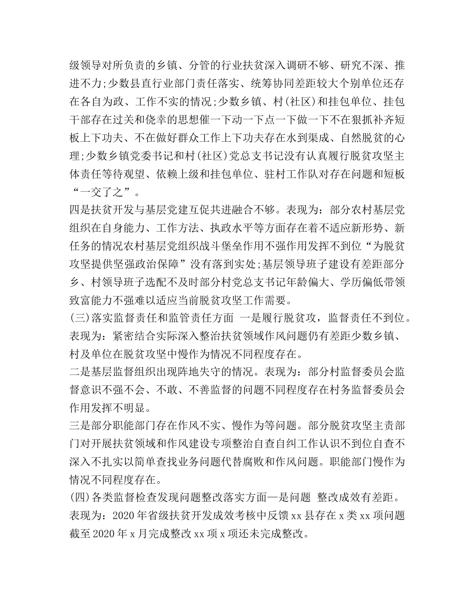 中央脱贫攻坚专项巡视“回头看”整改及深化“三个以案”警示教育个人对照剖析材料 _第2页
