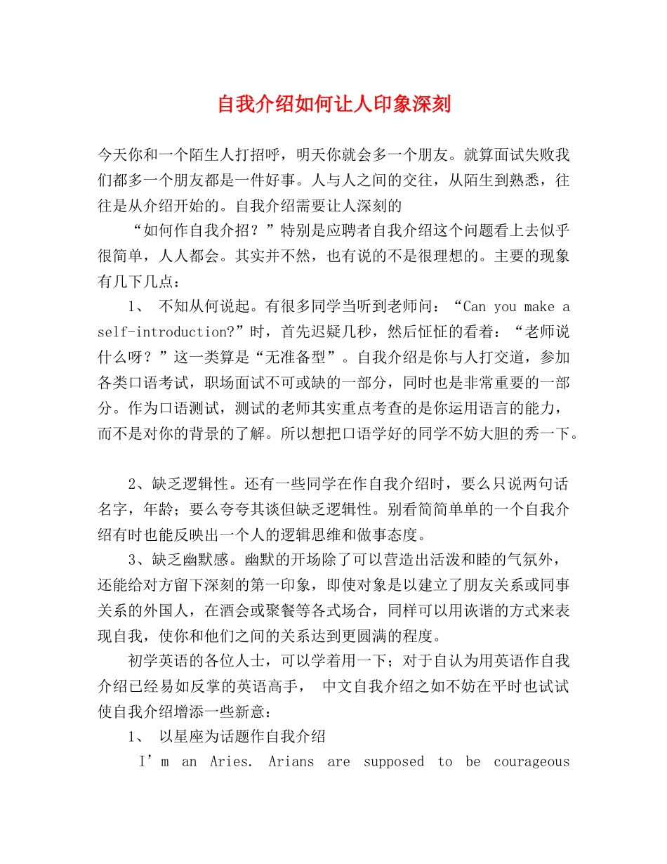 自我介绍如何让人印象深刻 _第1页