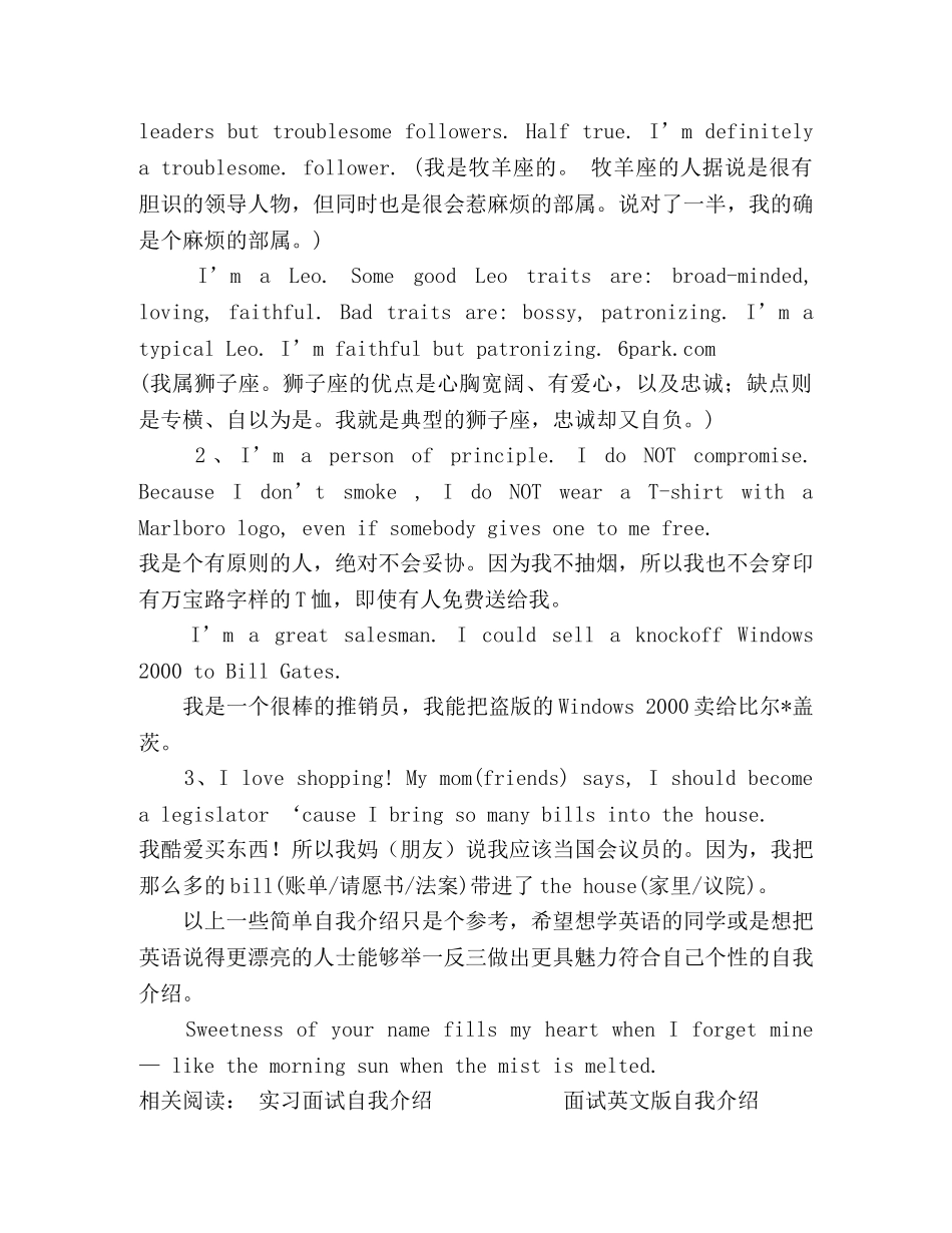 自我介绍如何让人印象深刻 _第2页