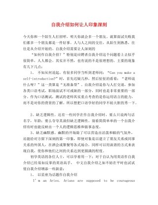 自我介绍如何让人印象深刻 