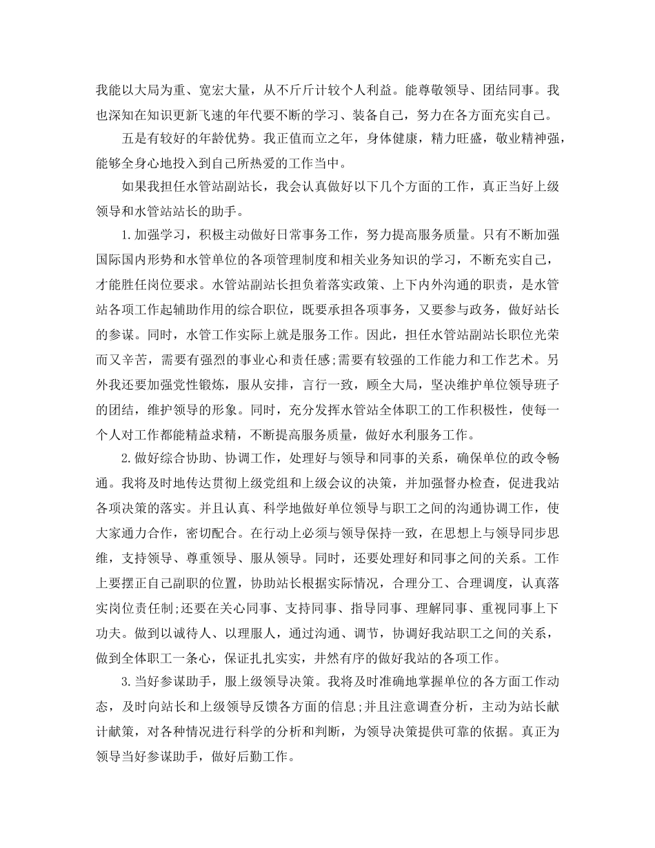 竞聘水管站副站长演讲稿 _第2页