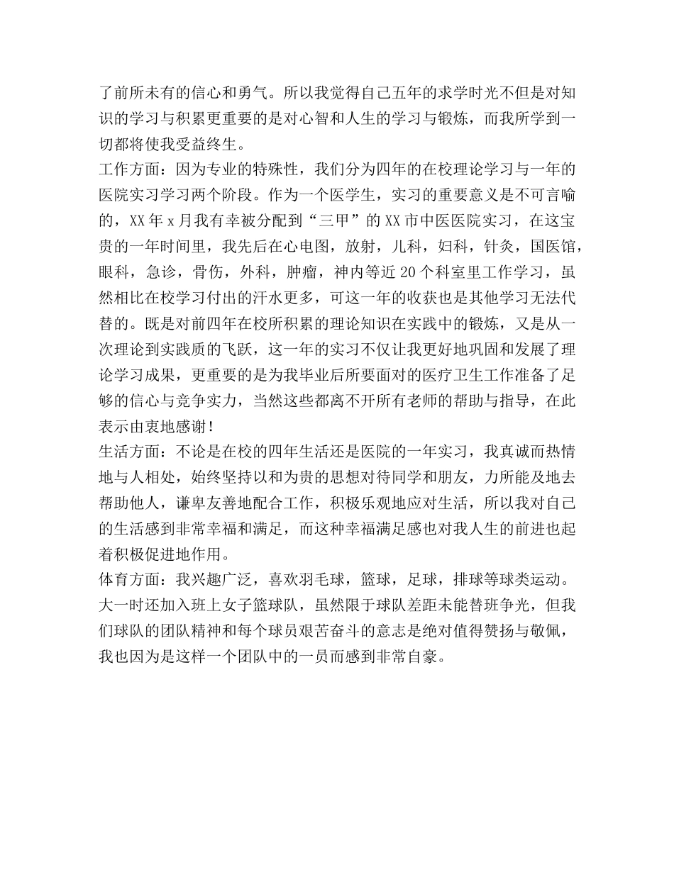 中医学毕业生自我鉴定范文 _第2页