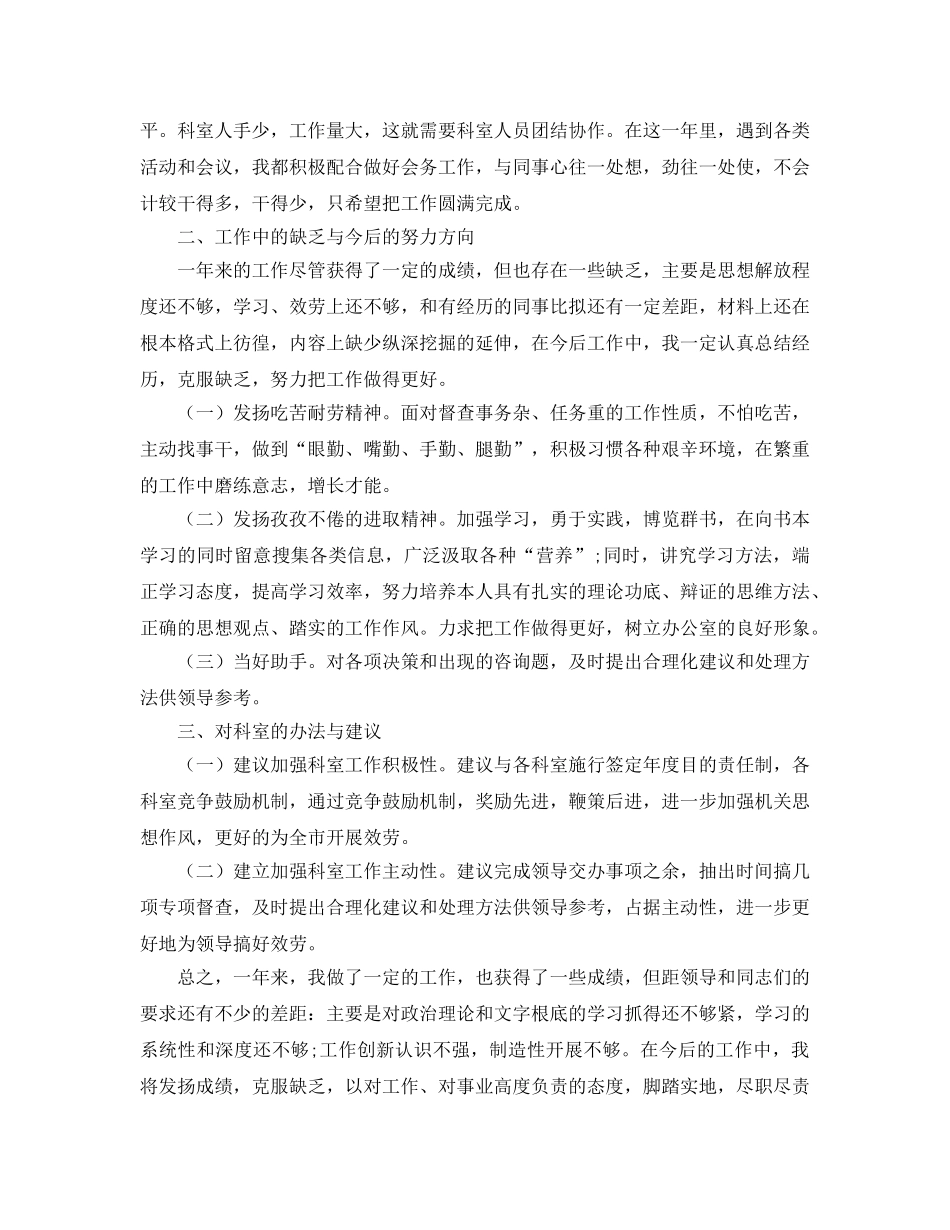 科室个人年终自我参考总结（通用） _第2页