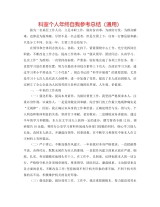 科室个人年终自我参考总结（通用） 