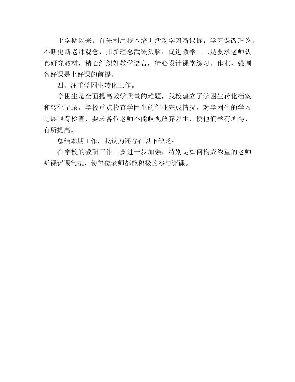 教务处期末工作参考总结（通用） _第2页