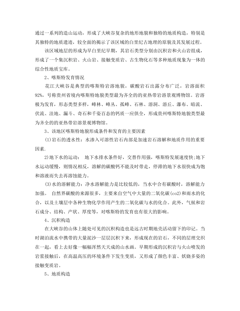 学生会外联部部员的竞职演讲稿范文 _第2页