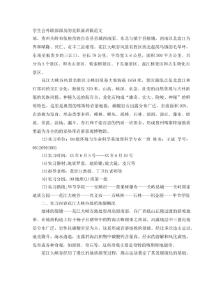 学生会外联部部员的竞职演讲稿范文 