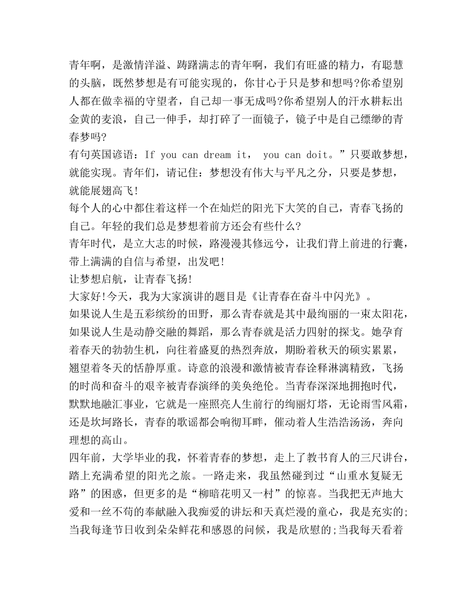 关于让青春发言演讲 _第2页