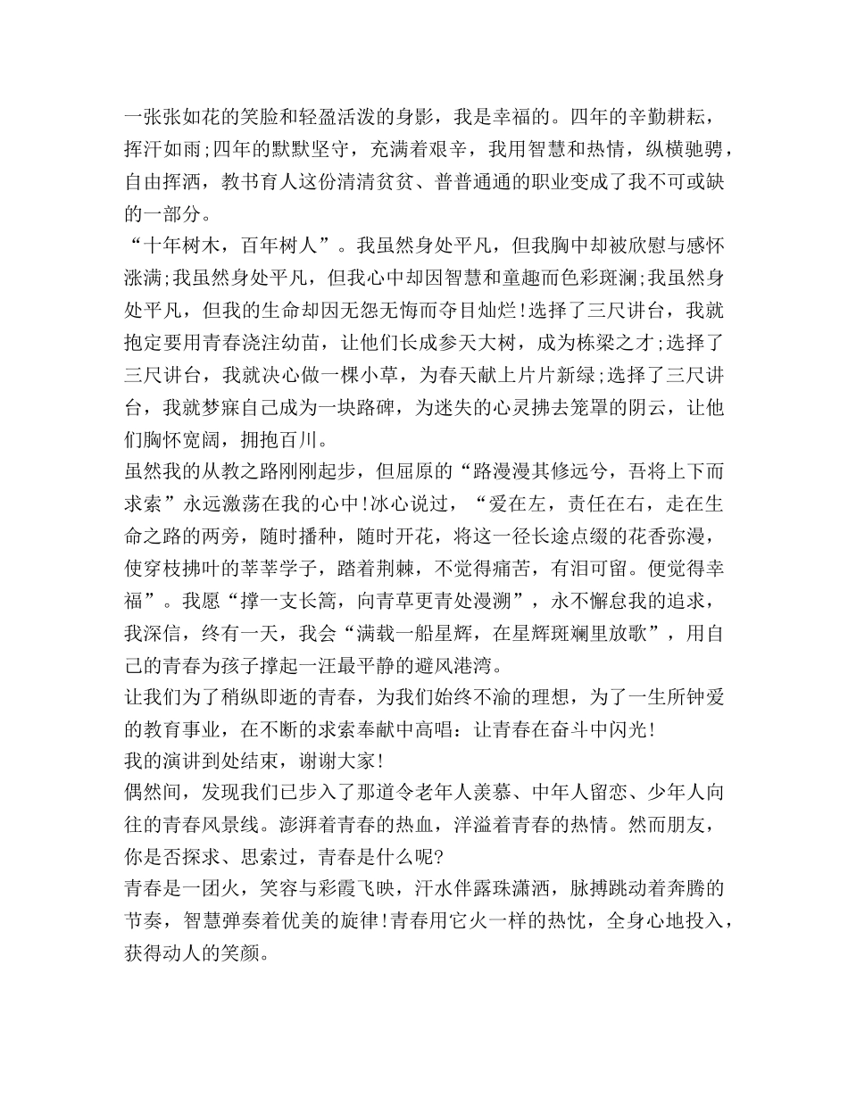 关于让青春发言演讲 _第3页