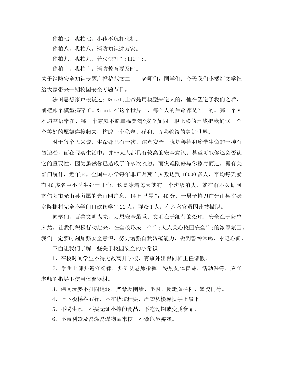 关于消防安全知识专题广播稿范文 _第2页
