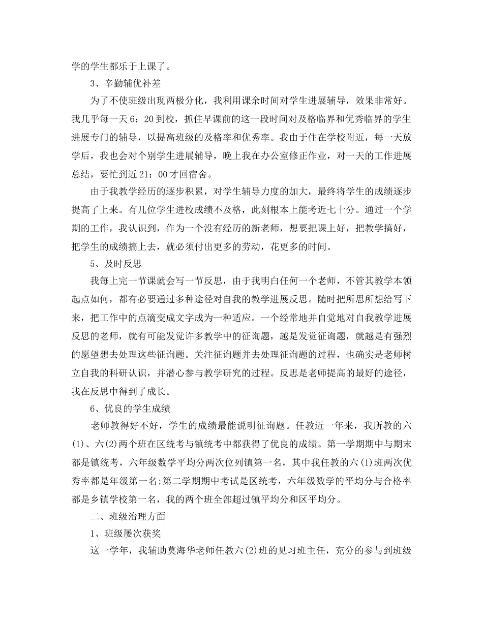 新教师教学工作个人参考总结 _第2页