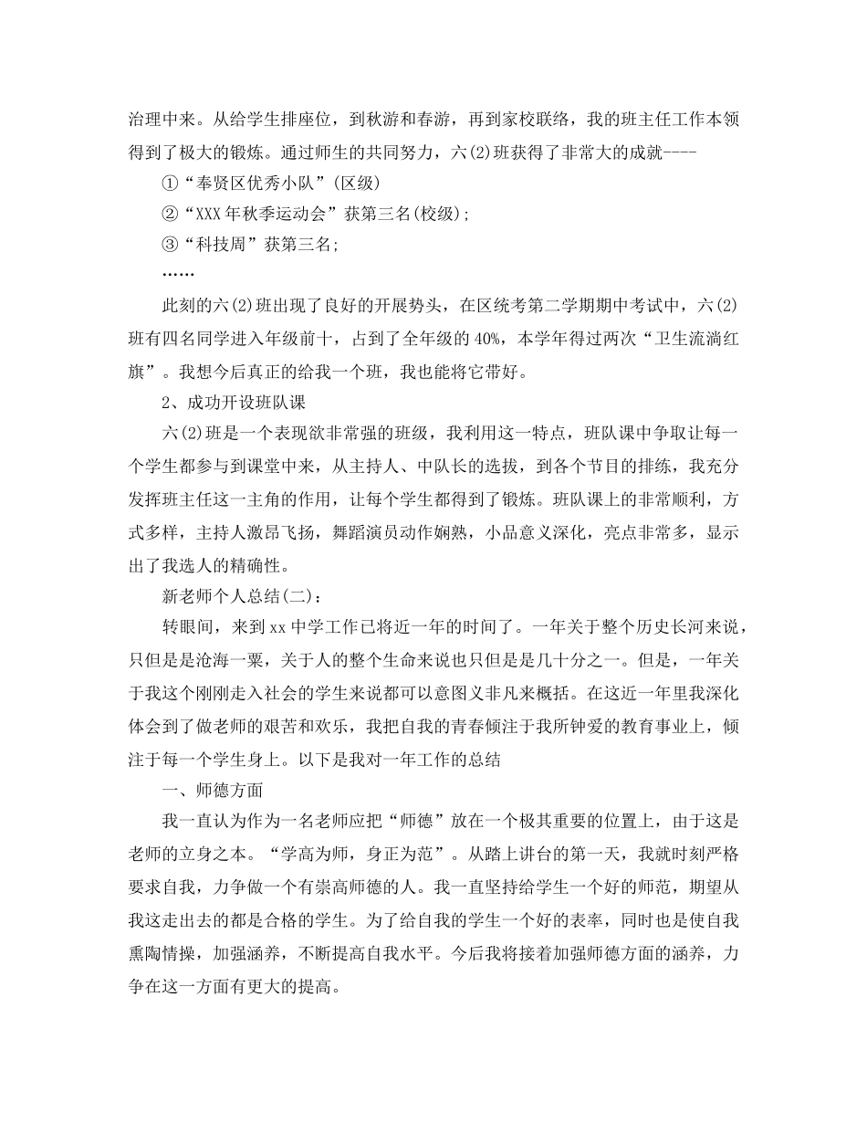 新教师教学工作个人参考总结 _第3页