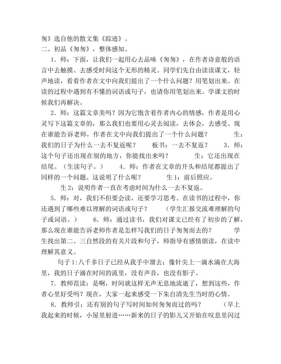 五年级上册语文教案—62、匆匆,▎长春版,(1) _第2页