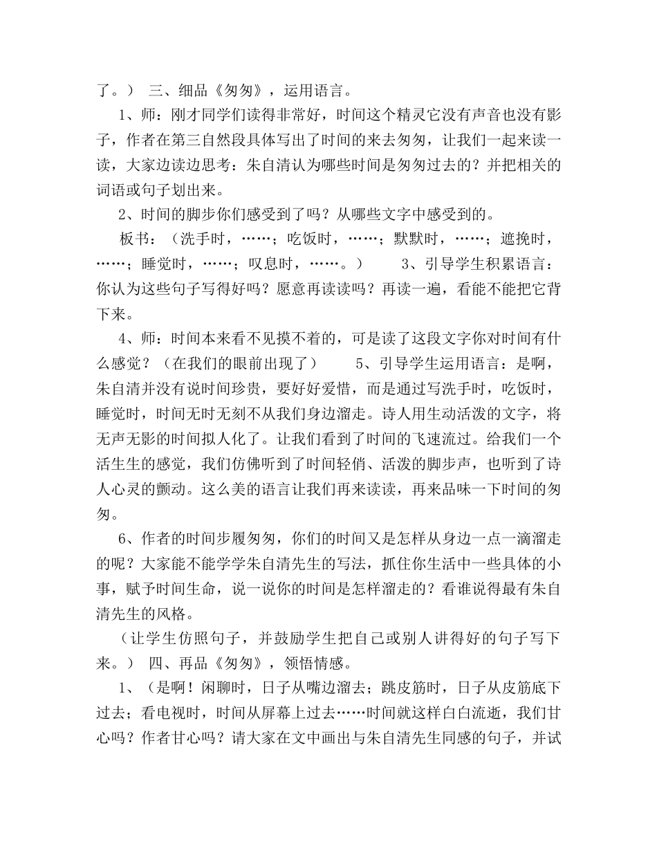 五年级上册语文教案—62、匆匆,▎长春版,(1) _第3页