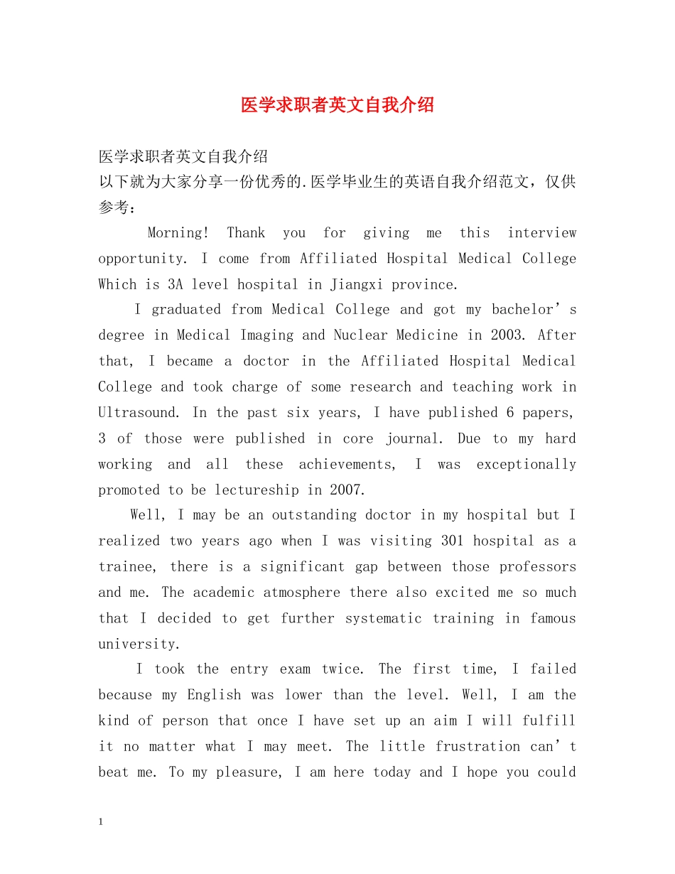 医学求职者英文自我介绍 _第1页