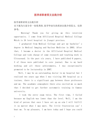 医学求职者英文自我介绍 