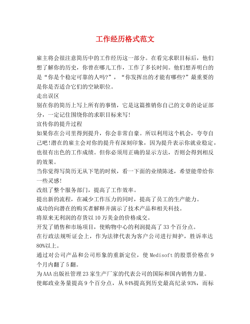 工作经历格式范文 _第1页