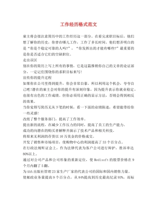 工作经历格式范文 