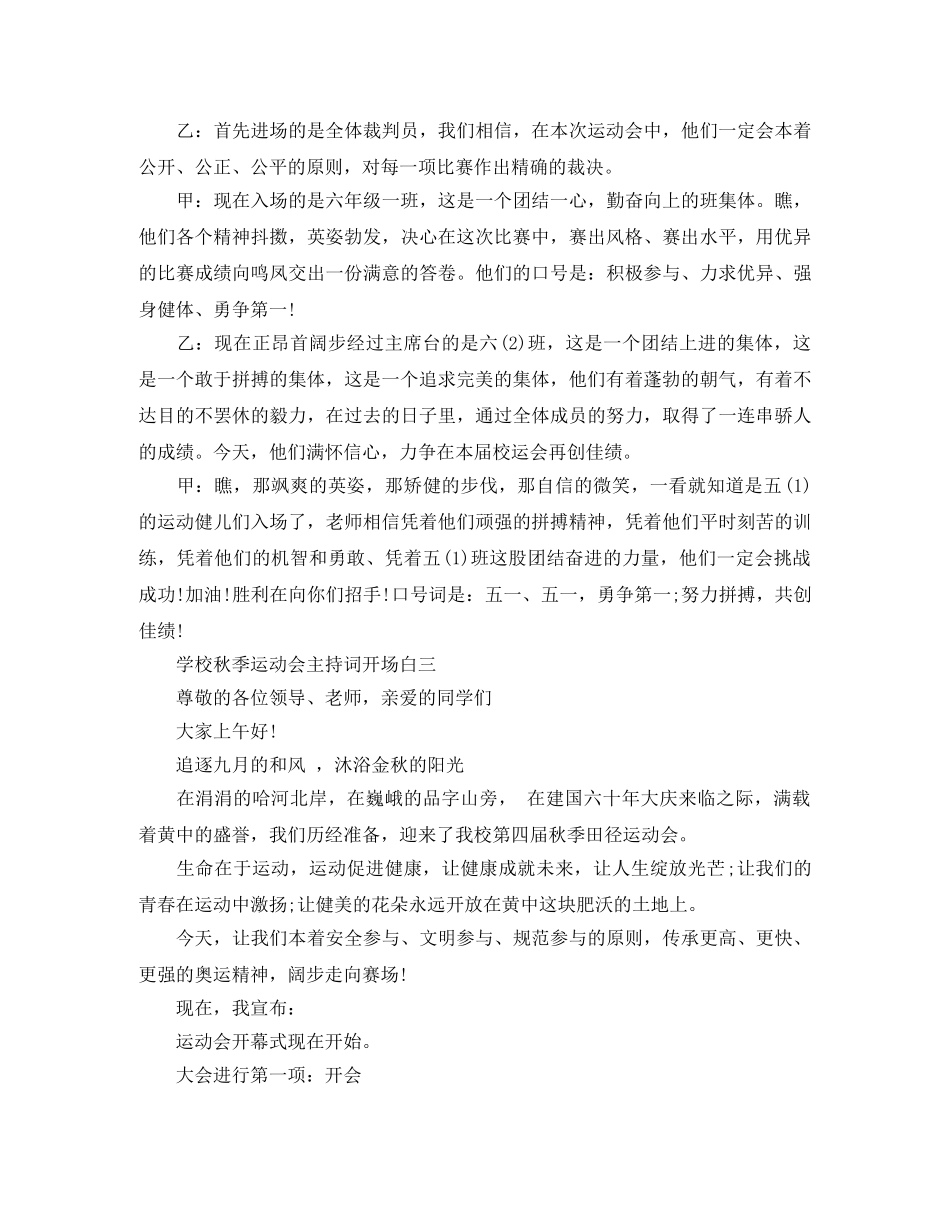 学校秋季运动会主持词开场白 _第2页