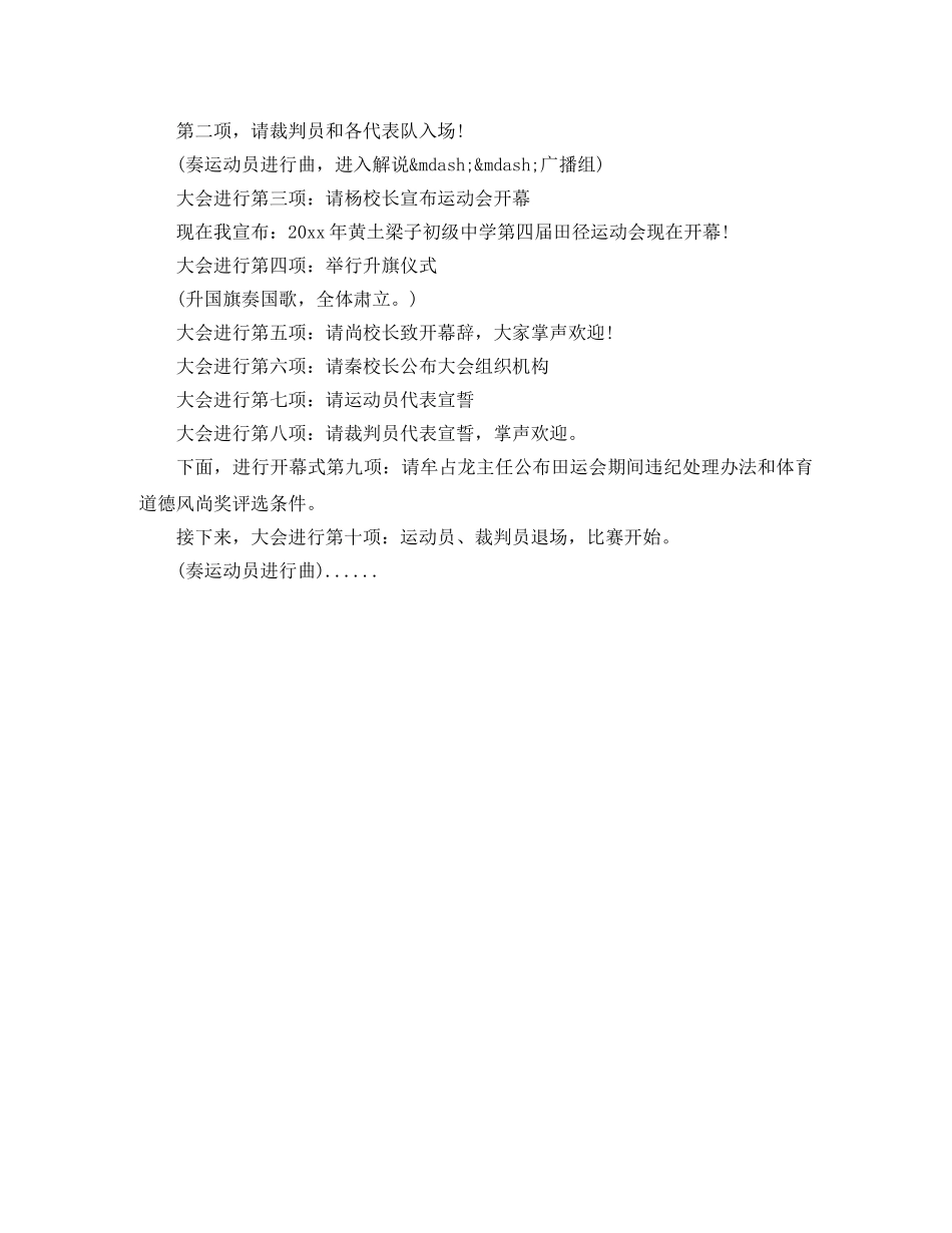 学校秋季运动会主持词开场白 _第3页