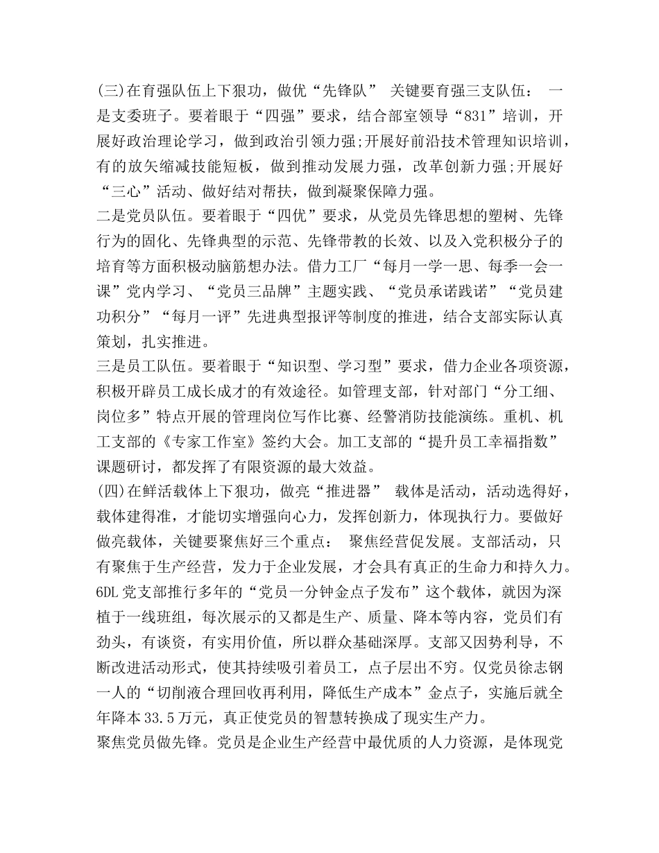 七一国企党建工作交流材料与七一党建表彰大会先进基层党组织典型材料_党建工作表彰大会 _第3页
