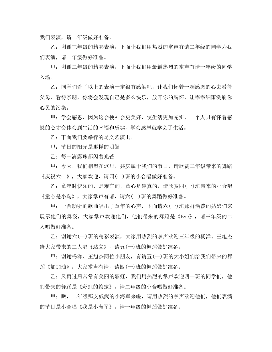 六一儿童节文艺演出主持词 _第2页
