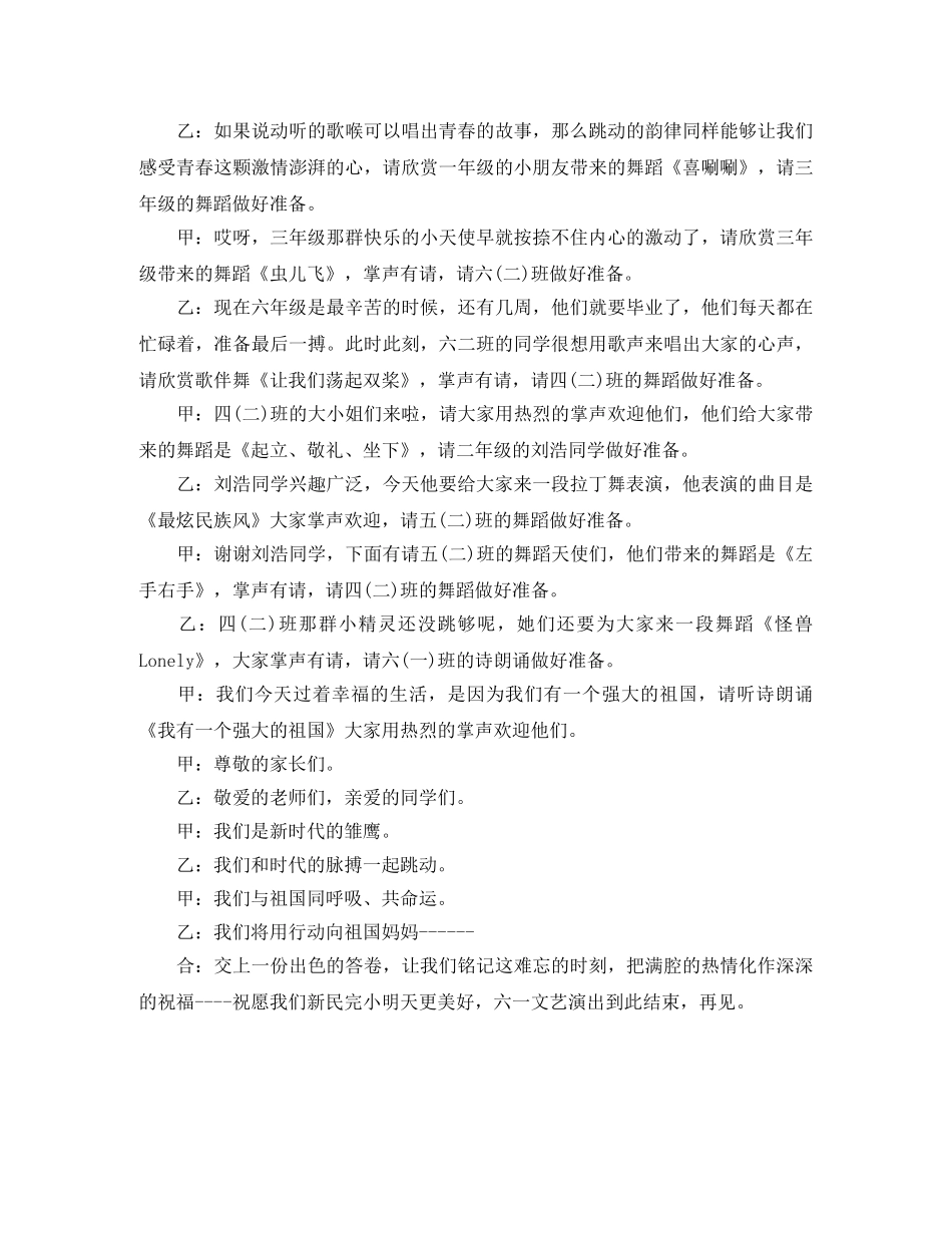 六一儿童节文艺演出主持词 _第3页