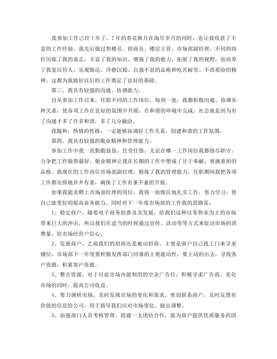 市场部经理竞聘演讲稿范文 _第3页
