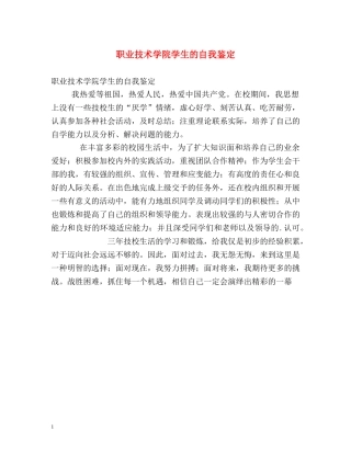 职业技术学院学生的自我鉴定 