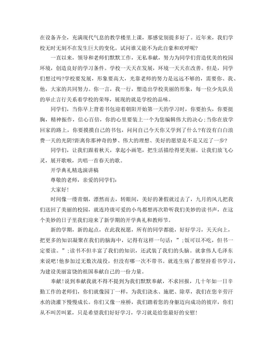 开学典礼演讲稿300字 _第2页