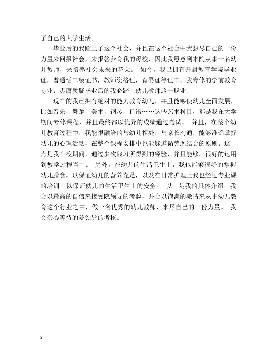 幼师求职自我鉴定 _第2页