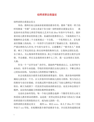 幼师求职自我鉴定 