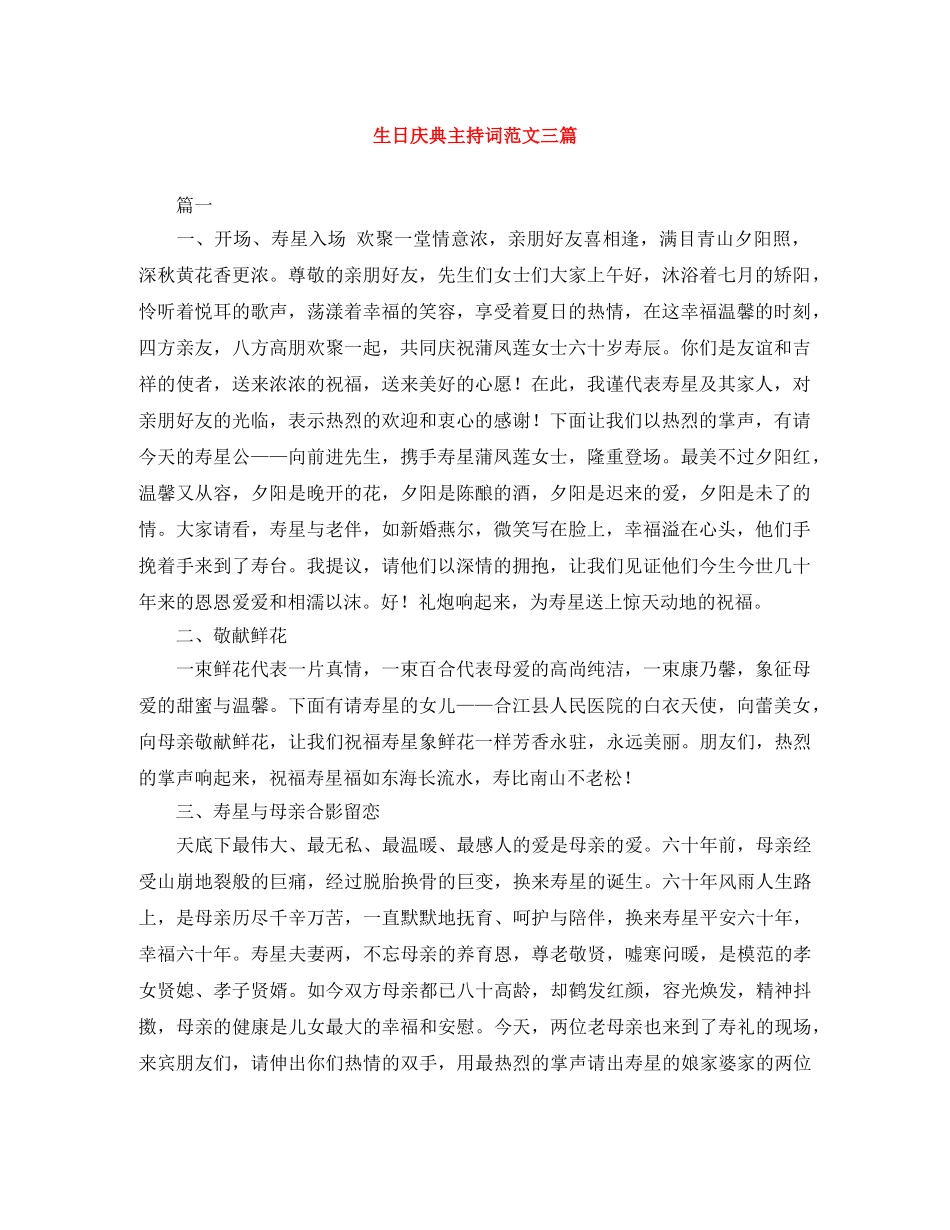 生日庆典主持词范文三篇 _第1页