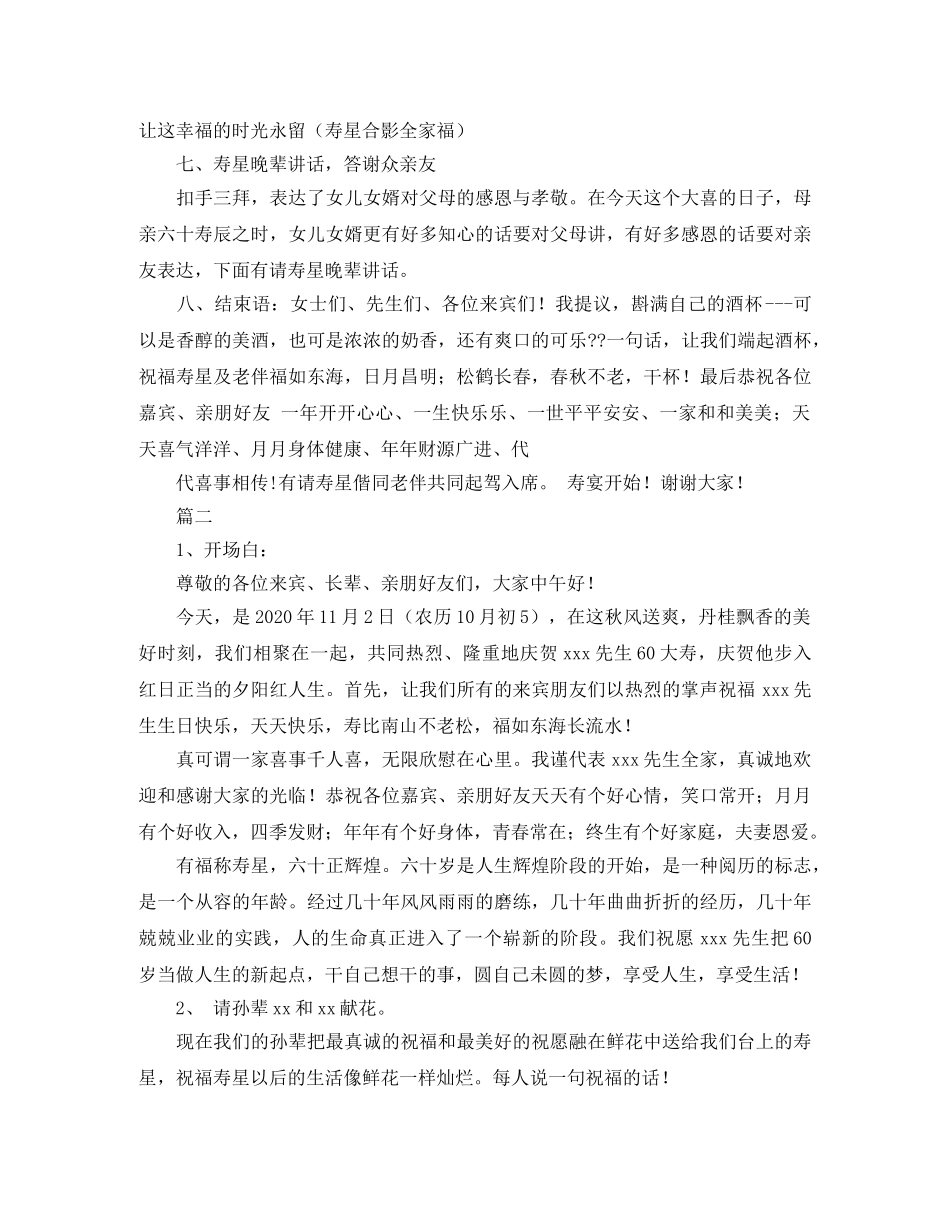 生日庆典主持词范文三篇 _第3页