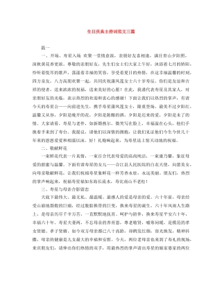 生日庆典主持词范文三篇 