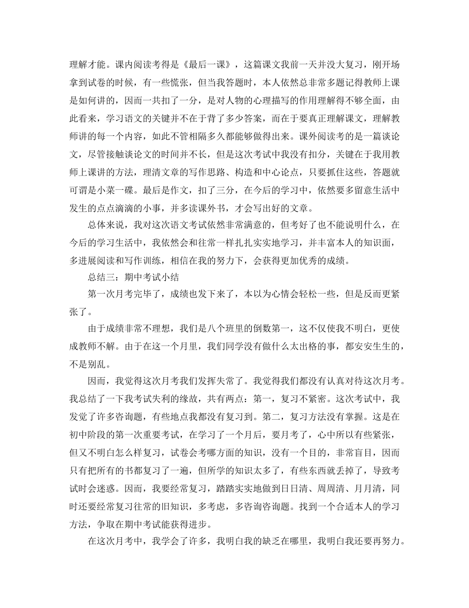 期中考试自我参考总结范文 _第2页