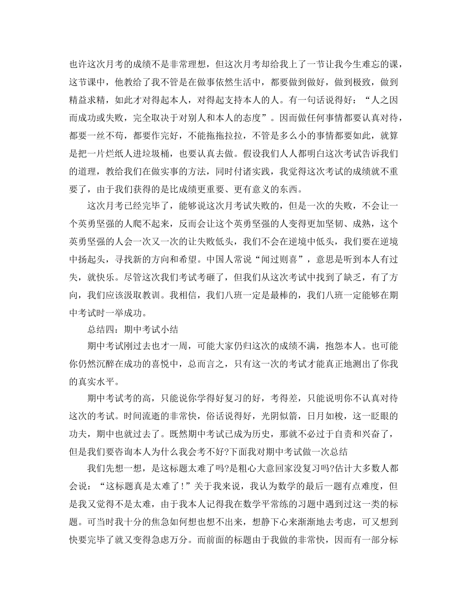 期中考试自我参考总结范文 _第3页