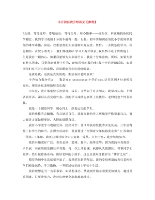 小升初自我介绍范文【参考】 