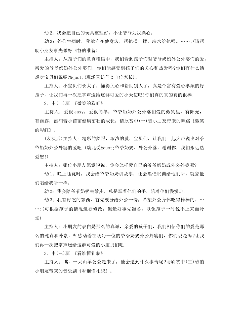 庆祝重阳节主持词 _第2页