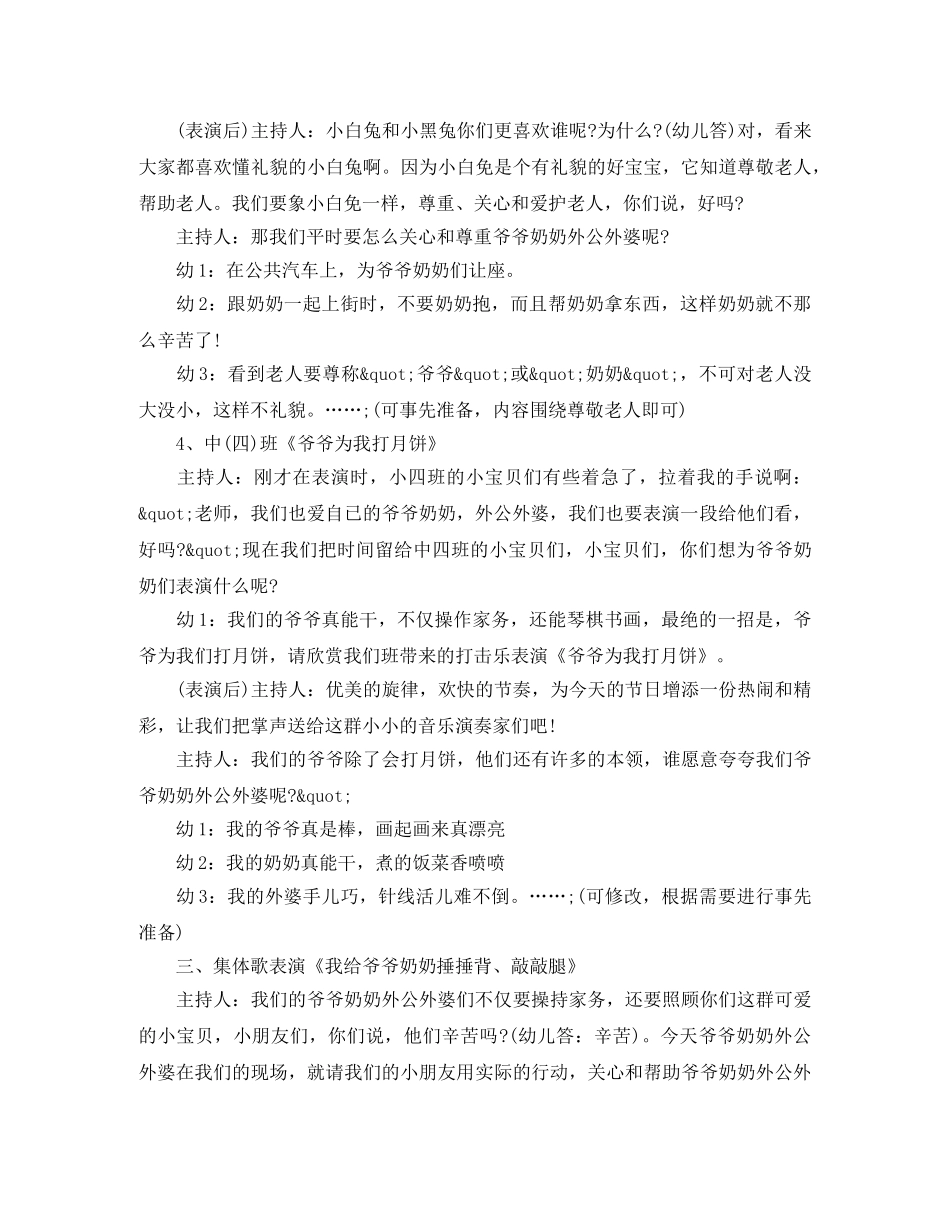 庆祝重阳节主持词 _第3页