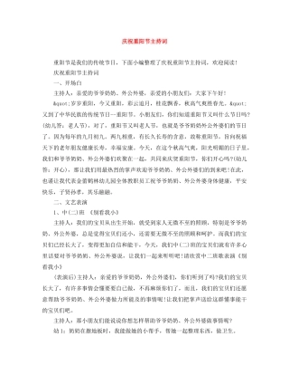 庆祝重阳节主持词 
