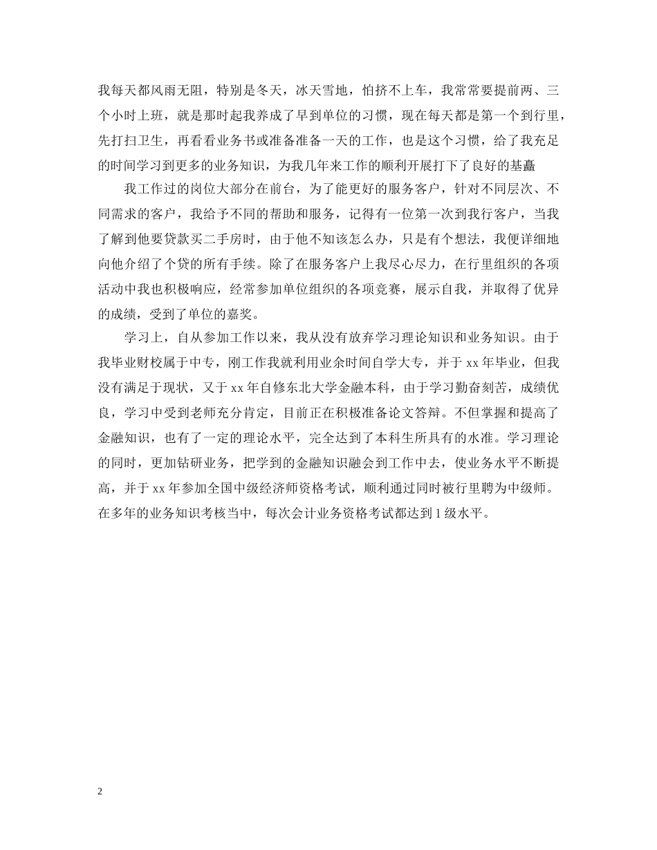 借调工作鉴定评语【通用】 _第2页