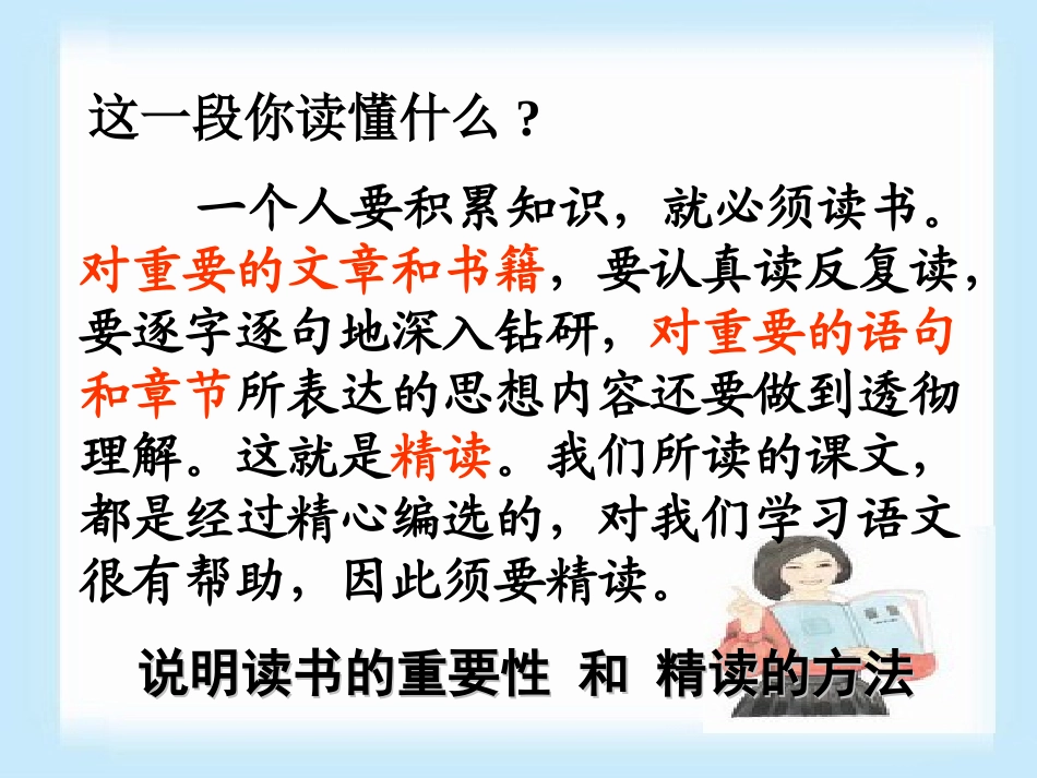 五下精读与略读_第3页