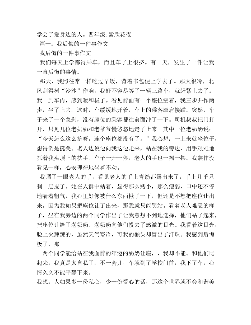 一件冲突的事作文7篇 _第2页