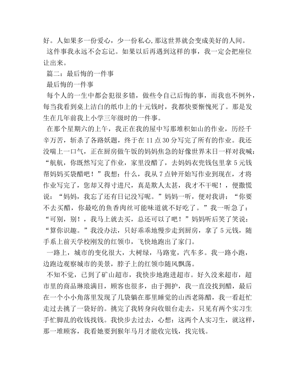 一件冲突的事作文7篇 _第3页