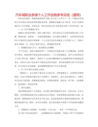 汽车城职业顾问个人工作自我参考总结（通用） 