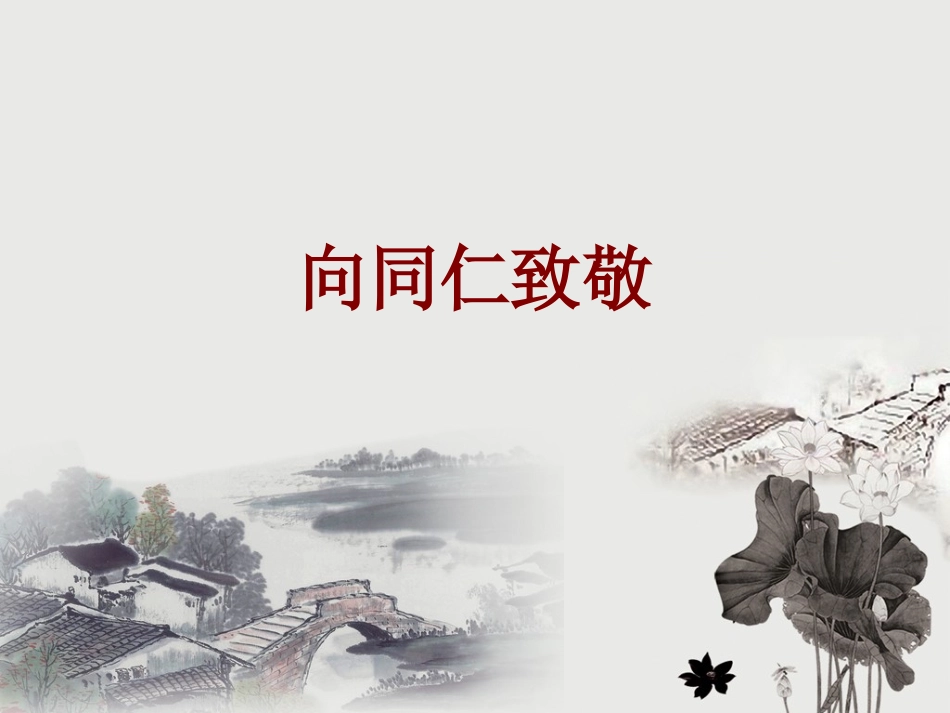 例谈散文教学_第1页