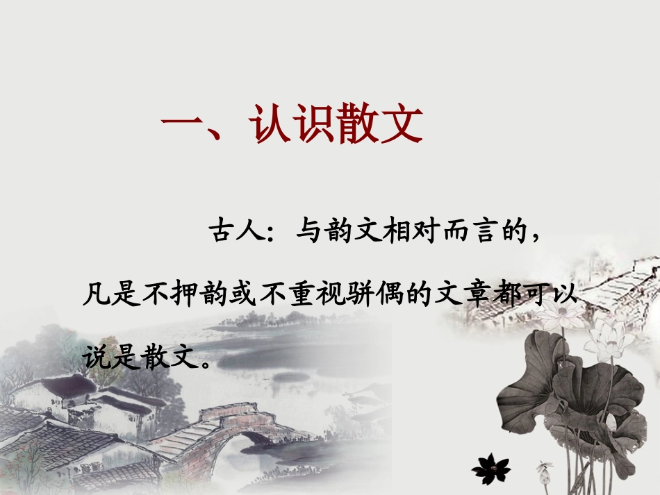 例谈散文教学_第3页