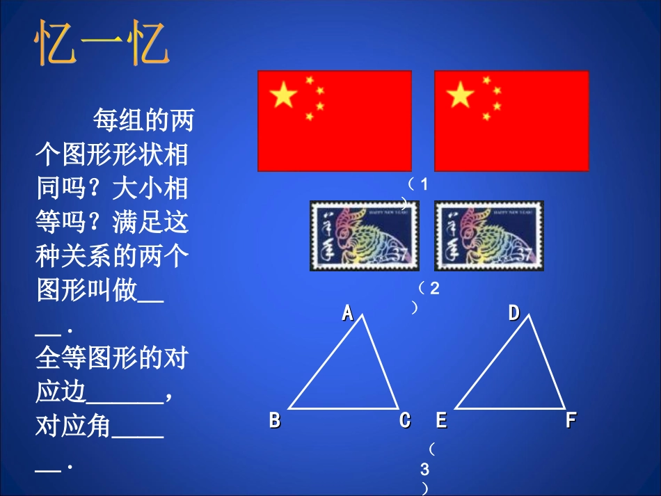 43相似多边形（一）_第2页